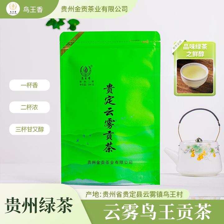 25年贵州绿茶贵定云雾贡茶鸟王茶口粮茶办公茶浓香款