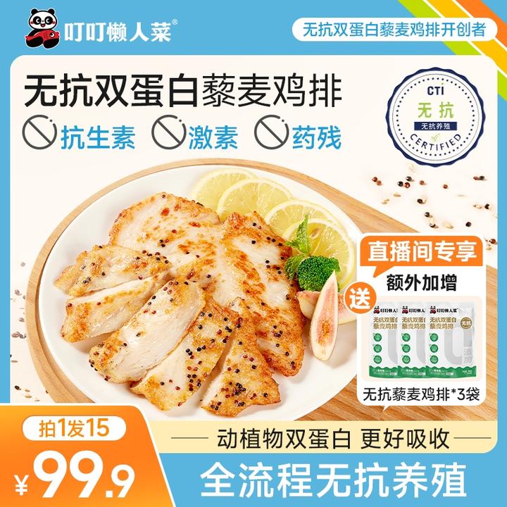 【学生营养早餐】无抗双蛋白藜麦鸡排 无激素抗生素更安全低脂轻食