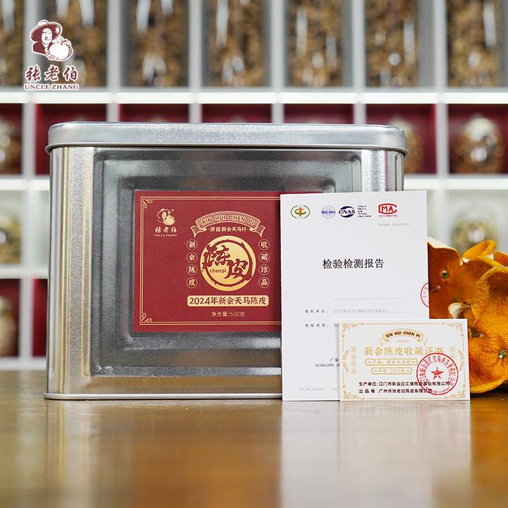 张老伯 2024年新会天马二红皮 稀缺高货 收藏珍品 500g/罐