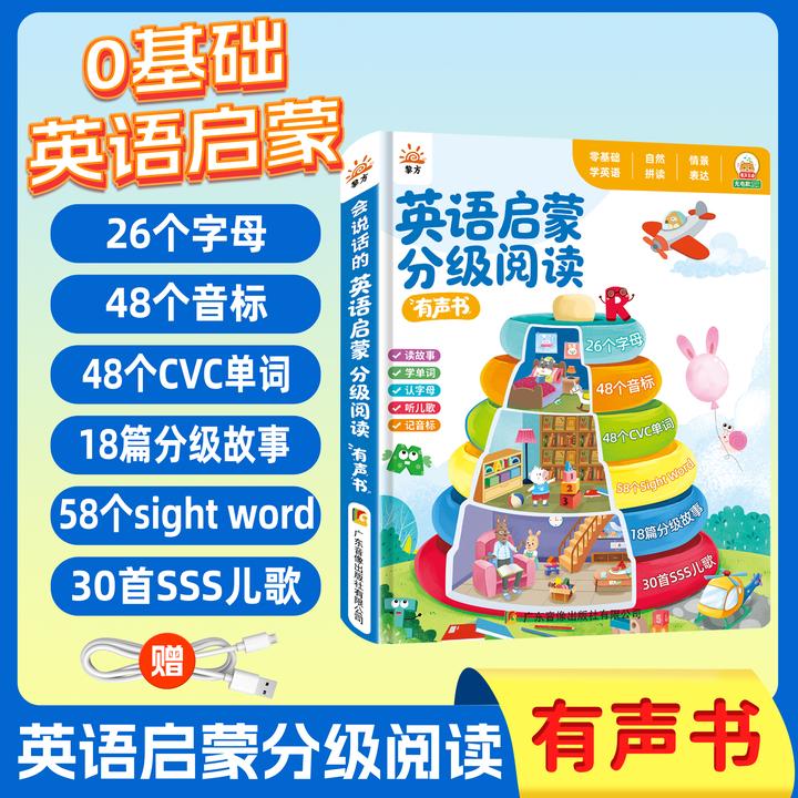 黎方英语启蒙分级阅读点读发声书小学英语趣味启蒙早教益智有声书