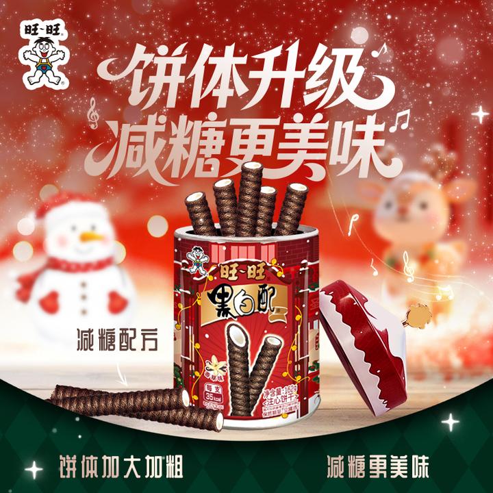 【圣诞送礼推荐】旺旺162g黑白配音乐罐香草味休闲零食