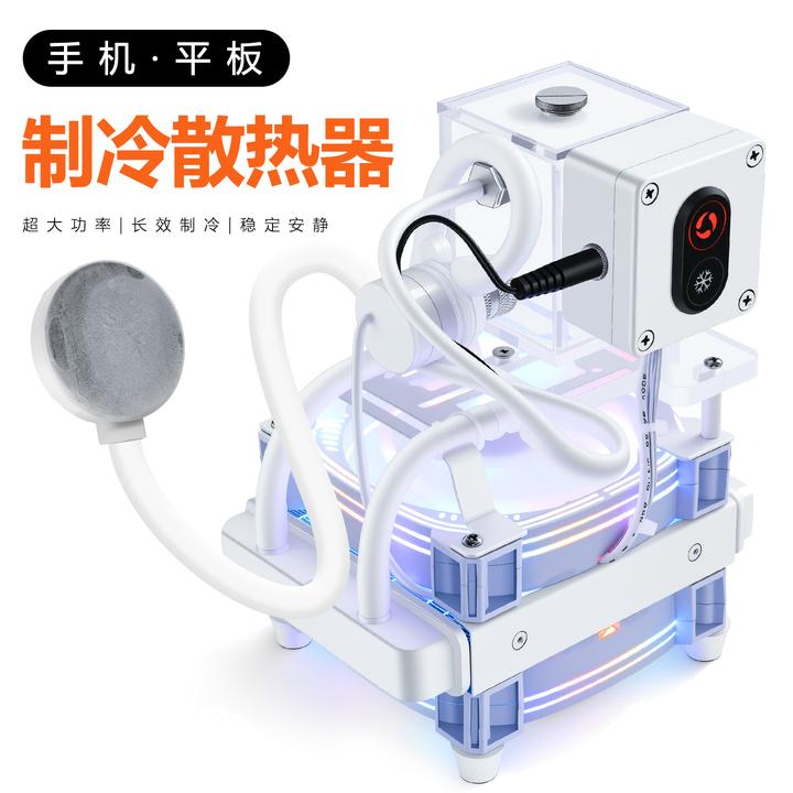 白色发烧平板120帧ipad手机磁吸半导体液冷制冷水冷水冷散热器