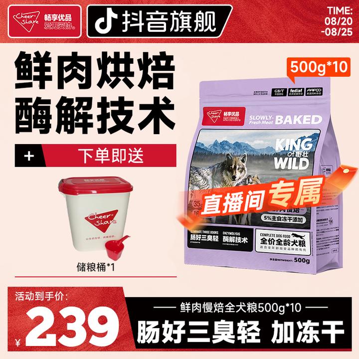 Cheer Share/畅享优品K烘焙狗粮鲜肉酶解全犬粮轻三臭到手500g*10