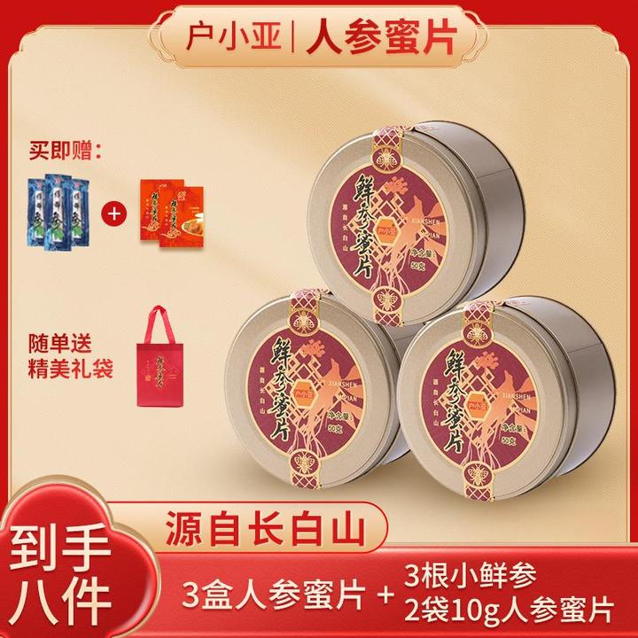 【到手8件】户小亚长白山鲜参蜜片 50克/罐 滋补人参营养