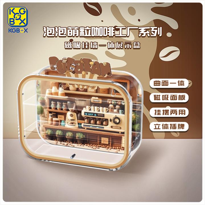 KGBOX用于POPMART泡泡玛特泡泡萌粒 咖啡工厂系列 亚克力展示盒
