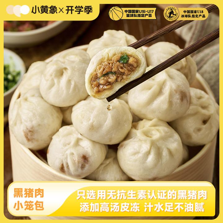 小黄象 黑猪肉小笼包 无抗生素认证的猪肉老面手工孩子早餐速食MS