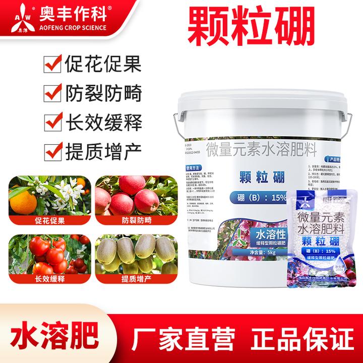奥丰颗粒硼缓释硼肥果树小麦油菜基肥底肥保花保果农用2