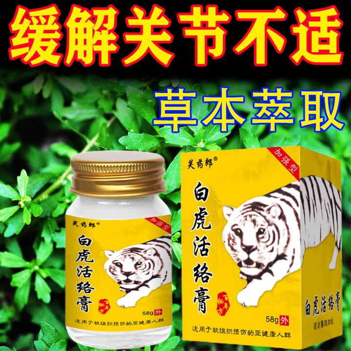 【58克装】正品老牌白虎膏缓解肩颈腰腿关节按摩舒缓草本萃取外用膏