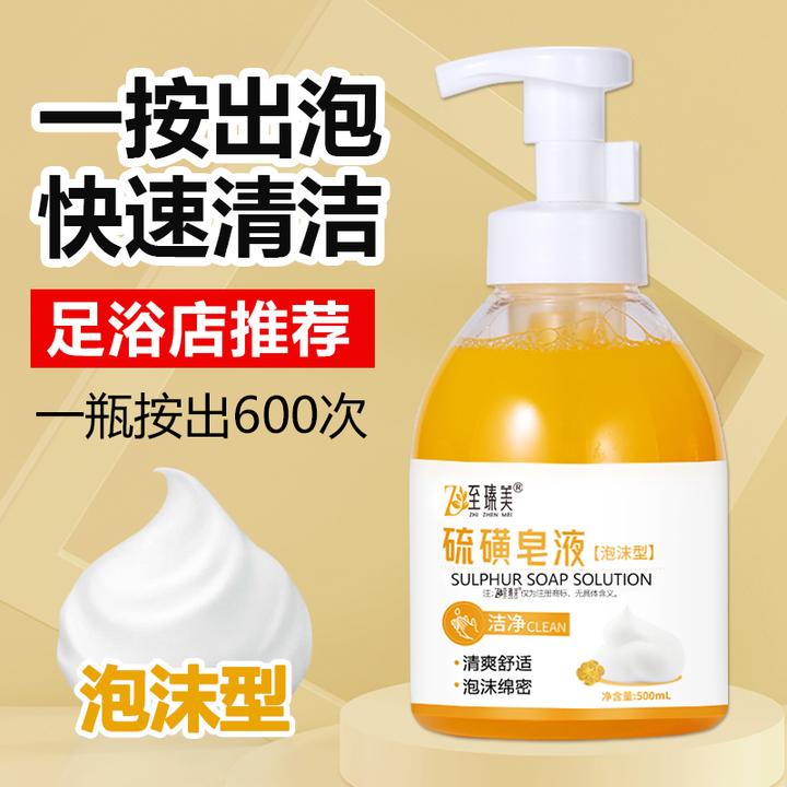 至瑧美泡沫洗手液家庭宾馆瓶装酒店樱花酒店民宿清洁洗手硫磺皂液