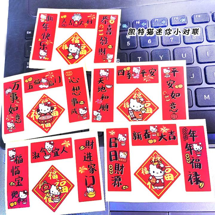 三丽鸥迷你小对联线条狗库洛米玉桂狗猫美乐蒂创意手机春联