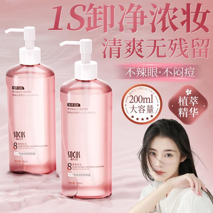 【冠军推荐】卸妆油脸部三合一温和深层清洁收缩毛孔大容量女男正品