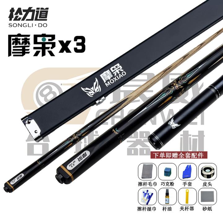 摩枭X3小头一体通杆中式黑8球杆斯诺克手工免漆桌球杆套装台球