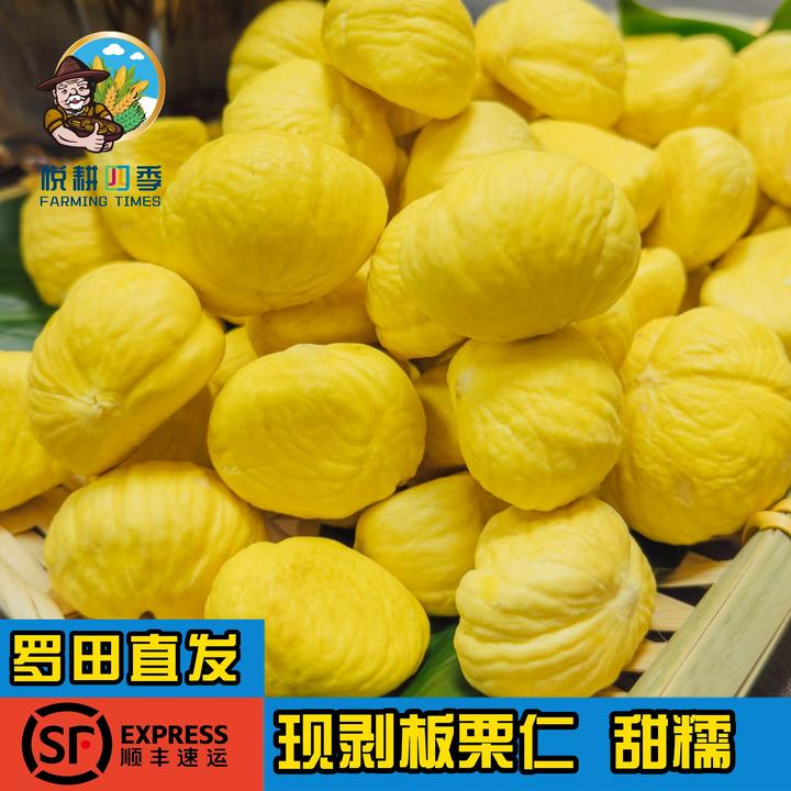 顺丰冷链2025新鲜罗田生板栗仁去壳去皮现剥油栗仁420g真空包装