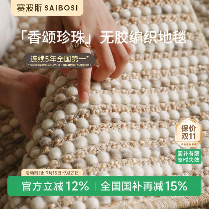 赛波斯香颂珍珠进口羊毛地毯无胶编织法式简约轻奢高级感卧室客厅