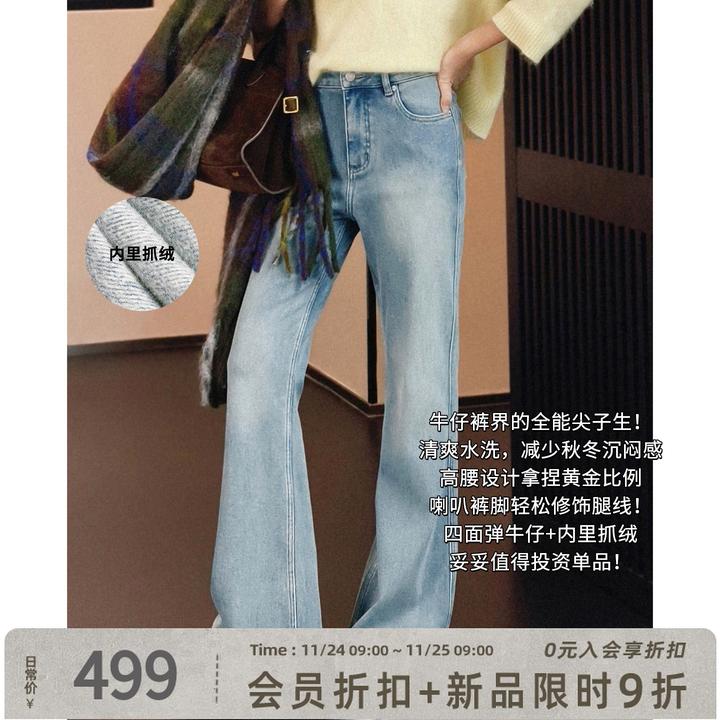 A美洋MEIYANG蓝铃二号牛仔裤【商场同款】四面弹抓绒保暖喇叭裤【窄】