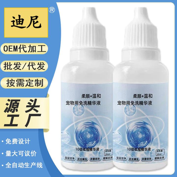 宠物免洗精华液猫狗喷雾梳洗澡精华液按摩除臭清洗剂通用宠物用品