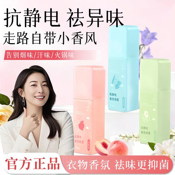 润抗静电本香氛喷雾衣服防静电神器去异味持久留香柔顺剂衣物护理