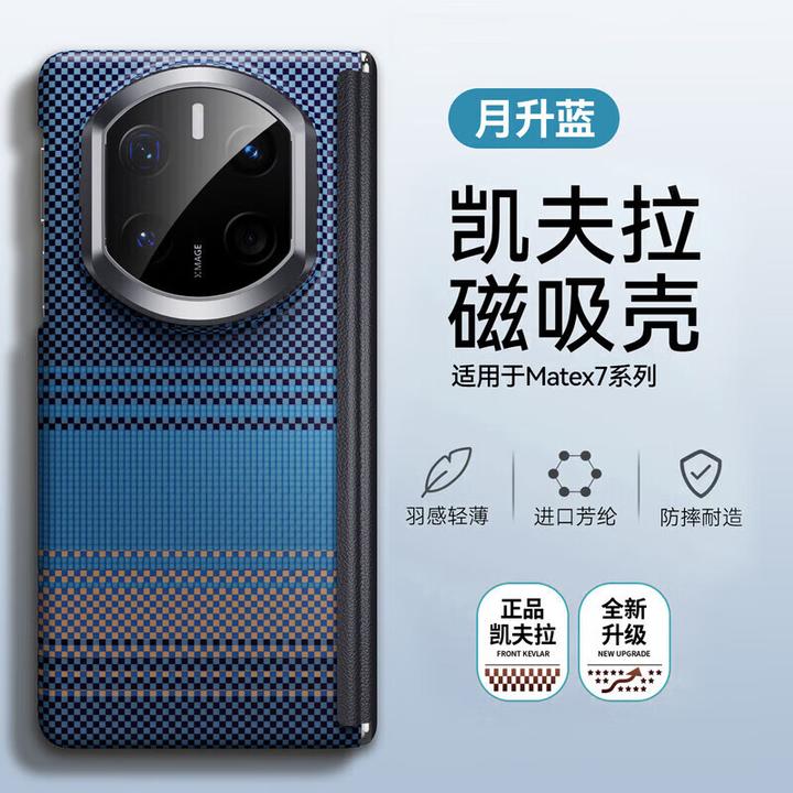 【磁吸铰链全包】适用华为MateX7手机壳真凯夫拉纤维纹超薄防摔外壳