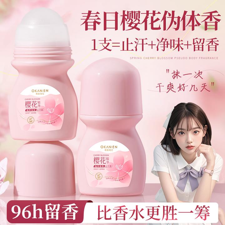 樱花香氛止汗露除臭去异味去臭汗味腋下持久留香清爽香体滚珠Q