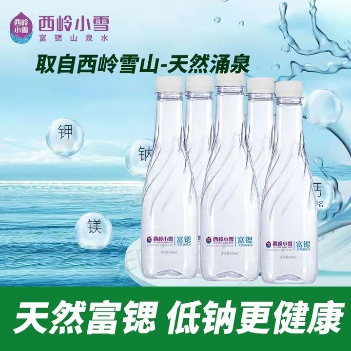 西岭小雪天然富锶低氘山泉水矿泉水夏日冰川水饮天山冰川水饮用水