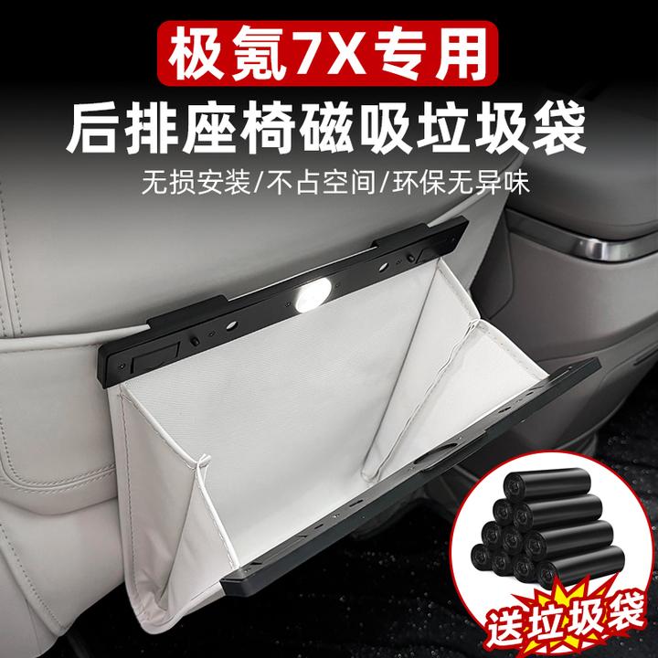 适用于极氪7X车载垃圾收纳袋汽车内饰二排座椅后垃圾桶收纳盒改装