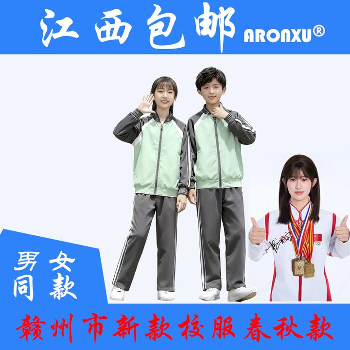 江西赣州市中小学生统一春秋季校服运动休闲套装