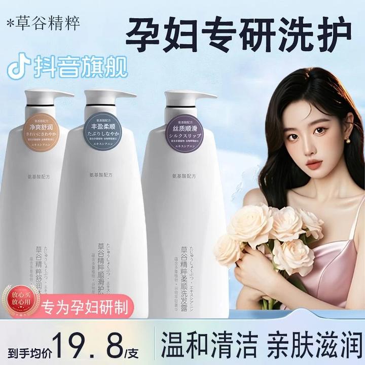 孕妇专用孕期洗发水露沐浴露去屑止痒控油蓬松清洁护发素柔顺清爽