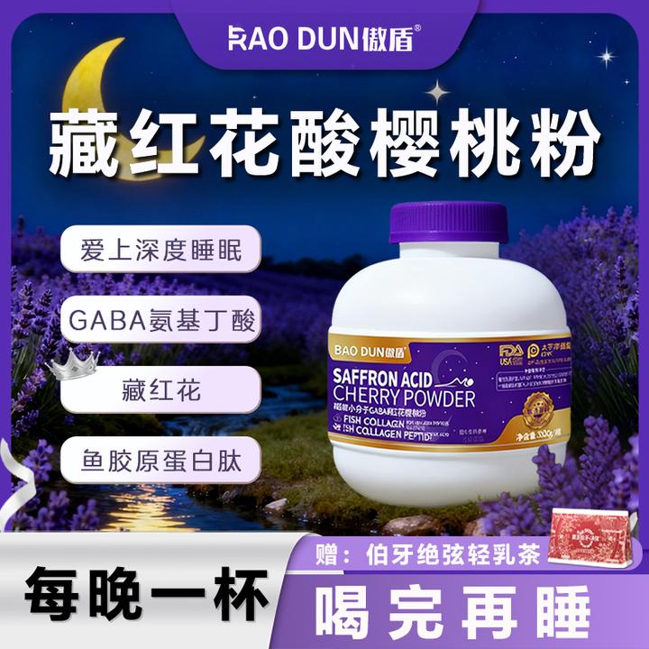 傲盾藏红花酸樱桃粉晚安睡眠氨基丁酸成人女性樱桃粉正品