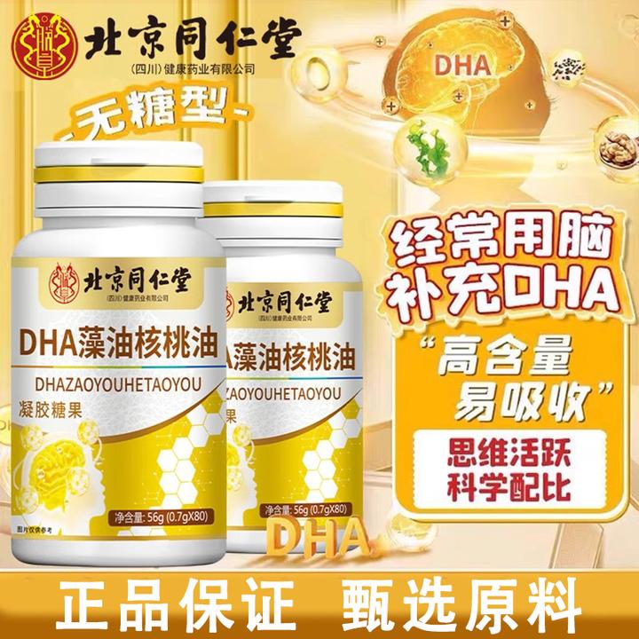 北京同仁堂朕皇DHA油藻油学生孕妇补无糖记忆力脑增强官方正品
