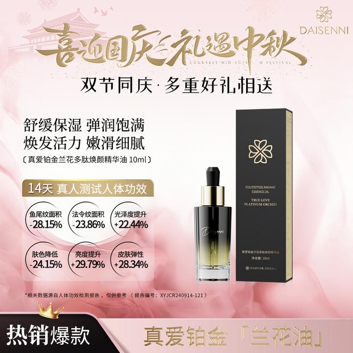 【高端系列】微分子精华油针对黄褐片状点状各种肤色不均改善干瘪肌
