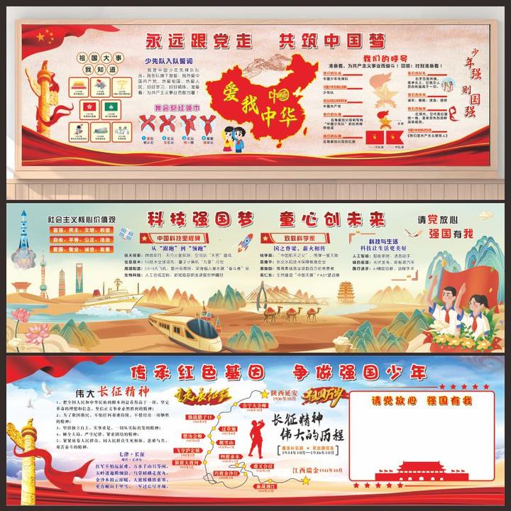 定制后黑板报墙贴画长征童心向党科技强国你好少先队争做时代青年