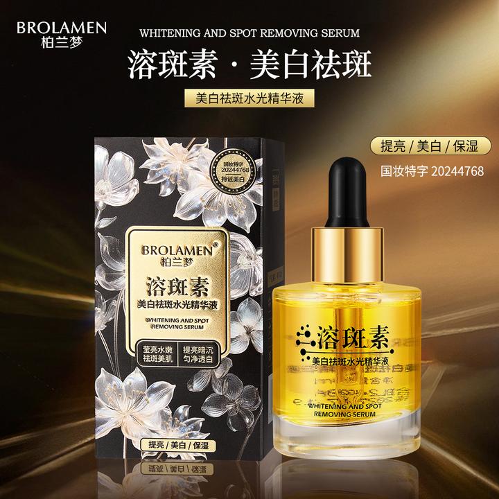 柏兰梦水光精华液溶斑素经典少女肌男女提亮肤色莹亮透亮干性肌肤