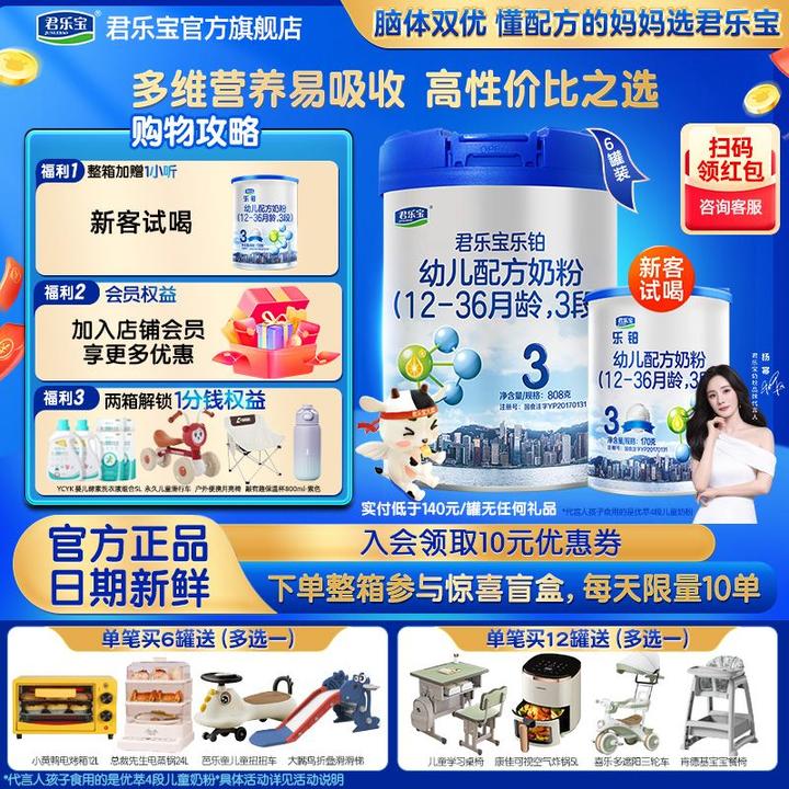 【官方旗舰】君乐宝乐铂奶粉1/2/3段808g OPO配方婴幼儿营养牛奶粉