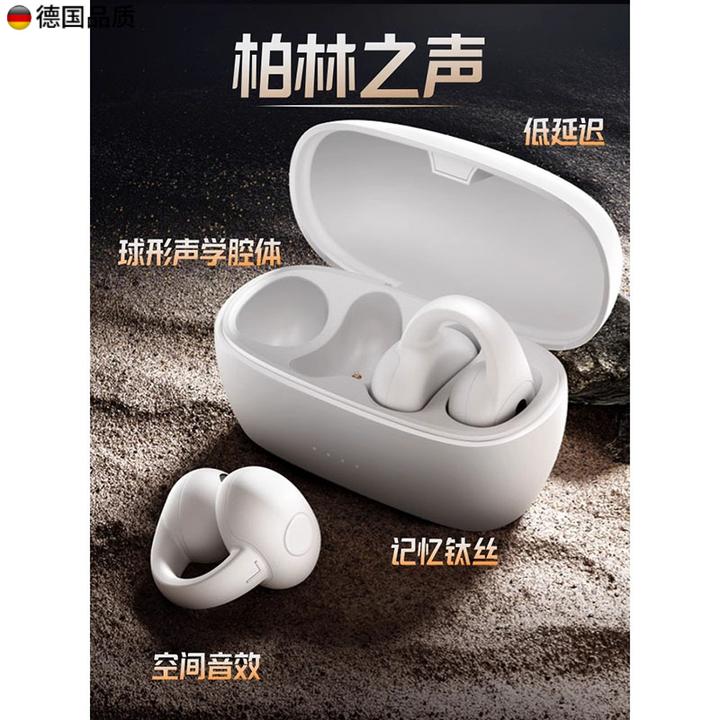 柏林之声2025新款无线骨传导运动久戴不痛夹耳不入耳蓝牙耳机骨感