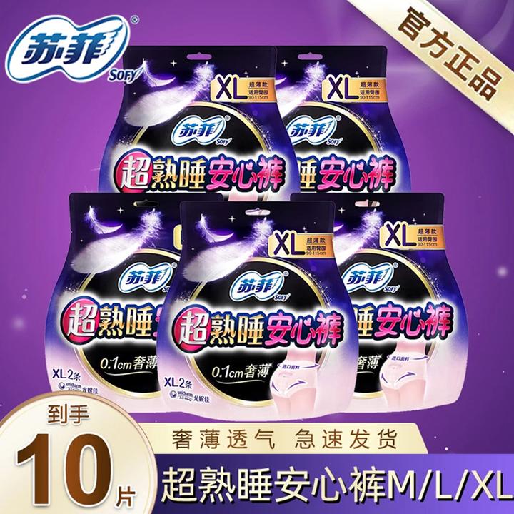 苏菲超熟睡夜用安心裤M/M-L/L/XL超薄防漏安睡裤防漏卫生巾姨妈巾