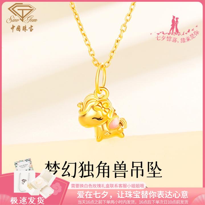 中国珠宝足金梦幻独角兽吊坠女新款可爱小马七夕礼物送女友老婆D1