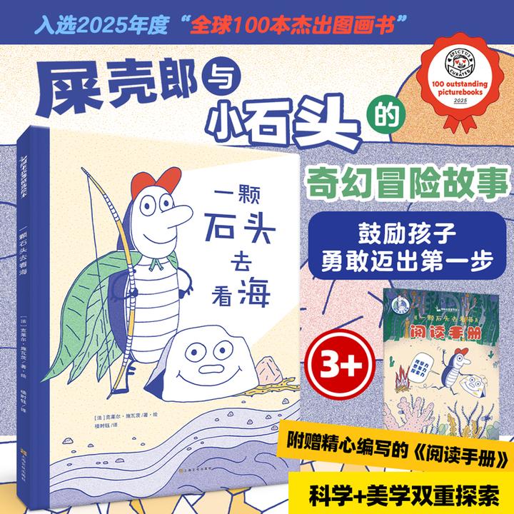一颗石头去看海 3-6岁精装大开本儿童经典绘本睡前故事书