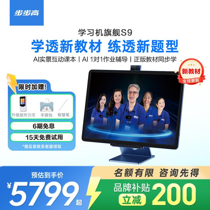 【中秋特惠-S9】步步高官方新品学习机S9【引入deepseek】助力开学