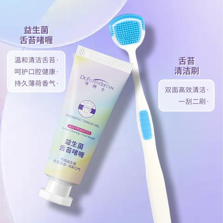 【西藏包邮】益生菌舌苔啫喱薄荷持久清新口气刮舌苔清洁器清洁膏