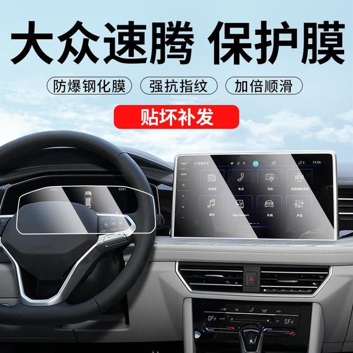 25款福斯速腾中控显示屏幕钢化膜导航仪表内饰保护膜改装汽车贴膜