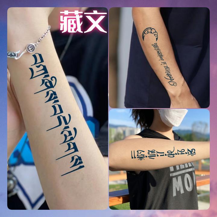 草本纹身贴梵文贴纸藏文手臂锁骨男女果汁半永久2025新款防水