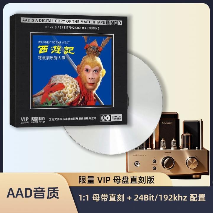 西游记音乐歌曲CD专辑HiFi无损音质车载音乐光盘CD官方正版cd碟片