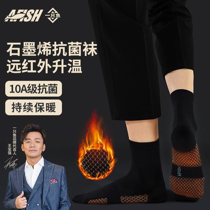 一只鱼石墨烯保暖袜王宝强同款10A级抗菌防臭吸汗中筒男袜秋冬款