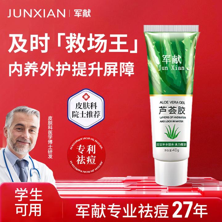 军献芦荟胶正品官方旗舰店祛痘男女专用深度补水保湿提亮肌肤凝胶