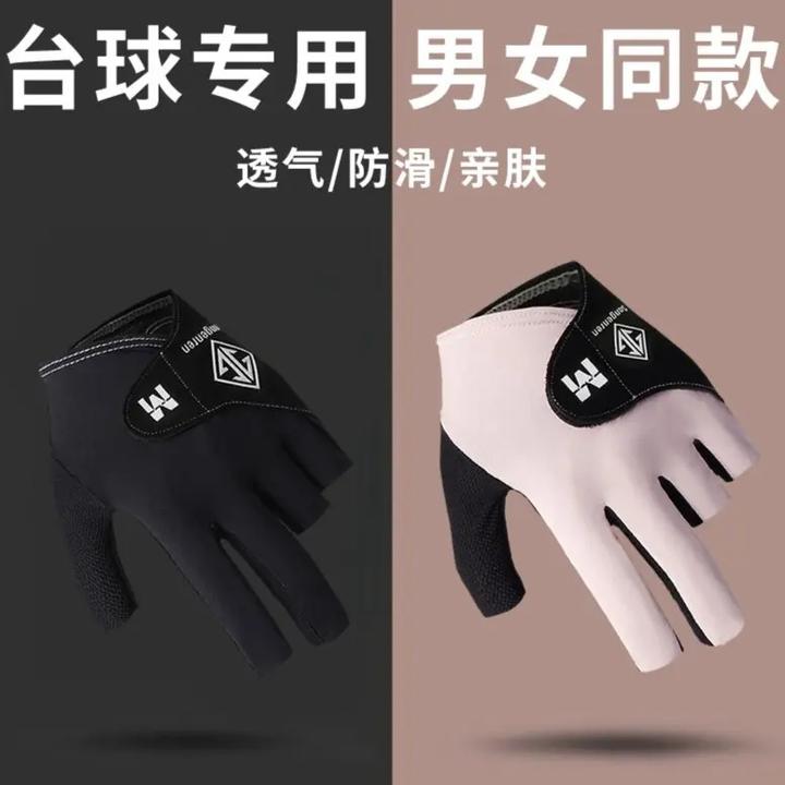 专业台球手套高端高弹三指半指露耐磨防滑高档斯诺克中八桌球手套