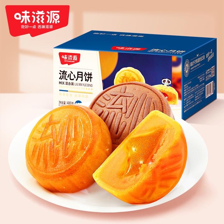 味滋源爆浆流心月饼奶黄巧克力流心拉丝软糯美味零食早餐团圆中秋
