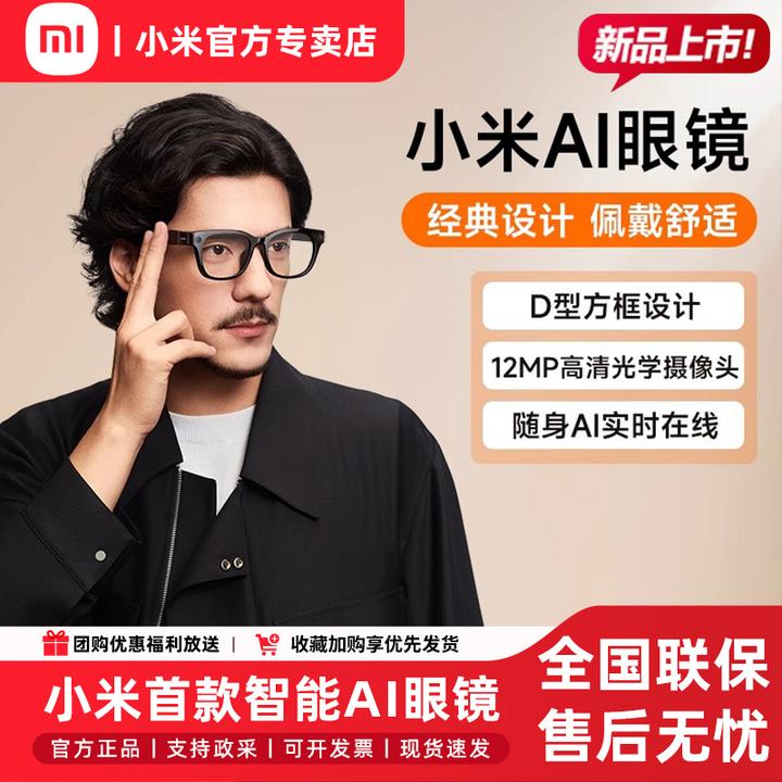 【顺丰速发】小米AI眼镜无线智能蓝牙语音通话拍摄翻译办公长续航