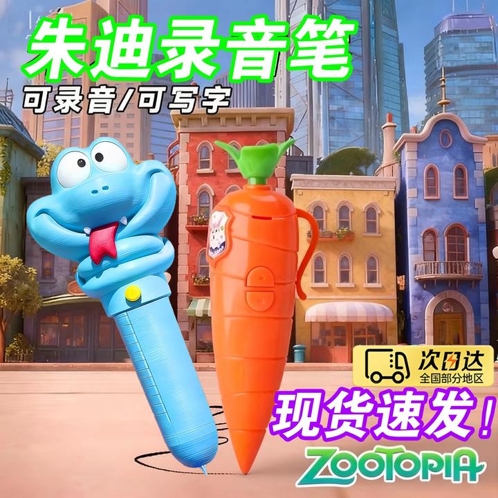 朱迪兔子警官cos道具疯狂动物城联名胡萝卜录音笔解毒笔官方正品