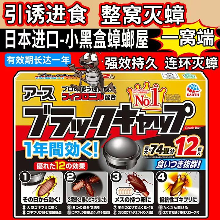 [日本制]蟑螂屋小黑帽除蟑饵剂家用蟑螂药窝端室内