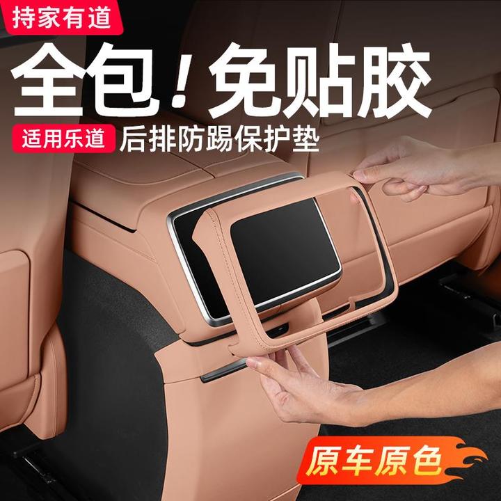 适用乐道L90冰箱防踢垫座椅后排屏幕保护套汽车内饰用品专用配件
